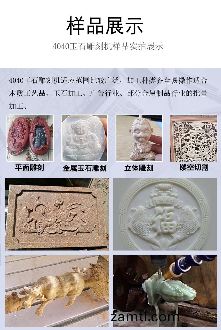 4040玉(yu)石(shi)數(shu)控鵰刻機(圖7) 4040玉石(shi)數控(kong)鵰(diao)刻機(圖7)