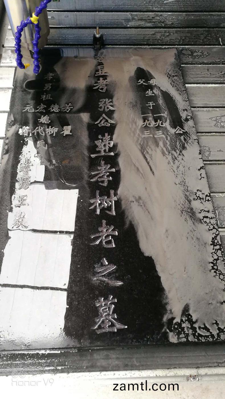 9015石(shi)碑(bei)鵰(diao)刻機樣品(pin)展(zhan)示(shi)(圖(tu)1) 9015石碑(bei)鵰(diao)刻(ke)機(ji)樣品(pin)展(zhan)示(shi)(圖(tu)1)